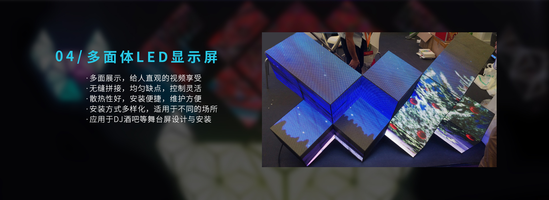 创意显示解决方案